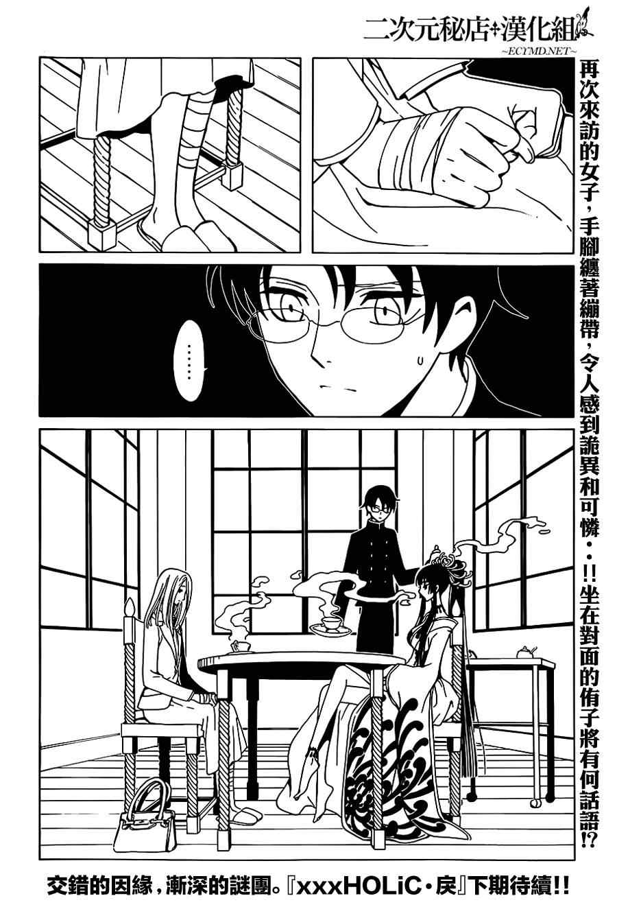 XXXHOLIc的评分为什么这么高漫画,第3话4图