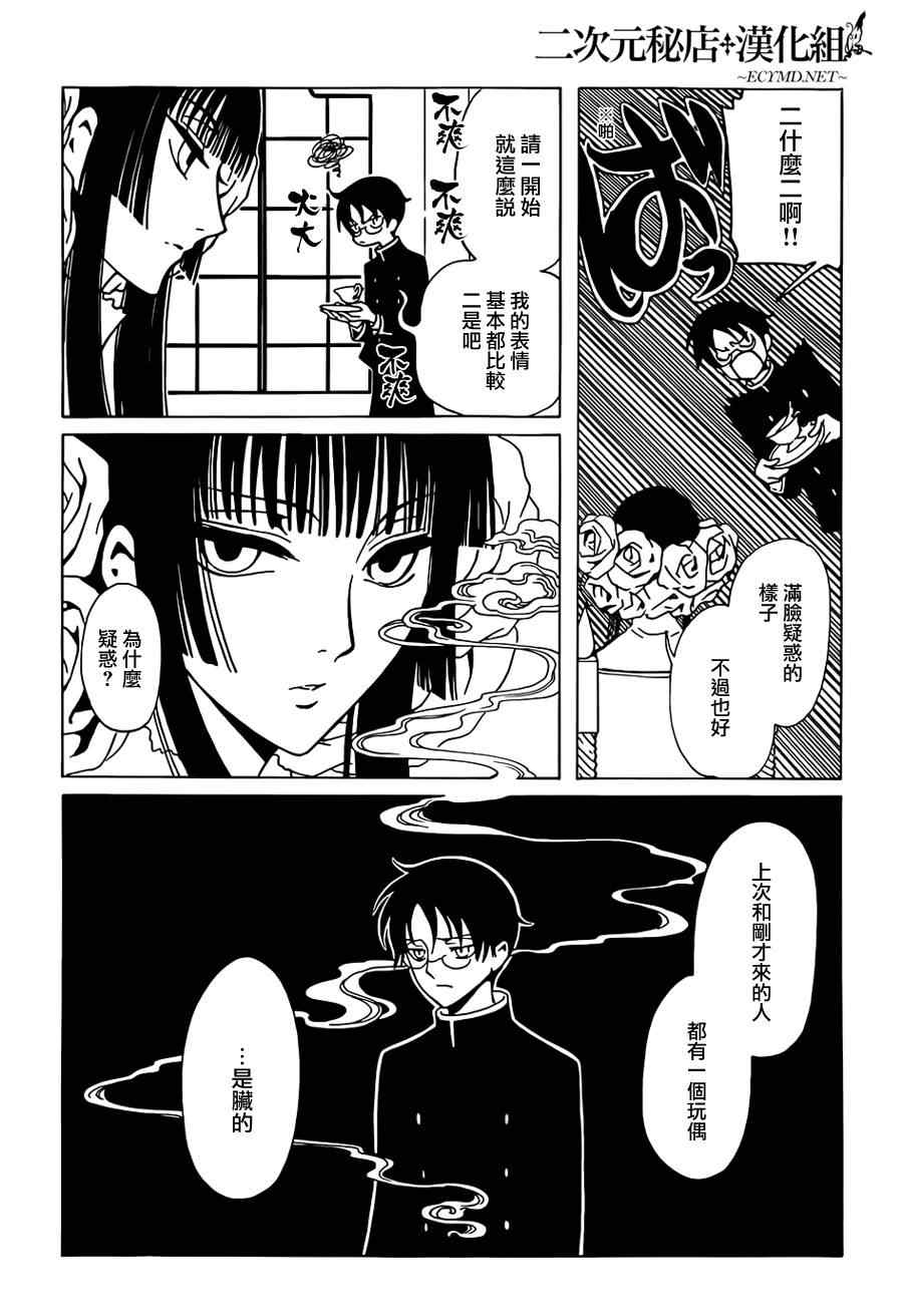 xxxholic男主漫画,第3话1图