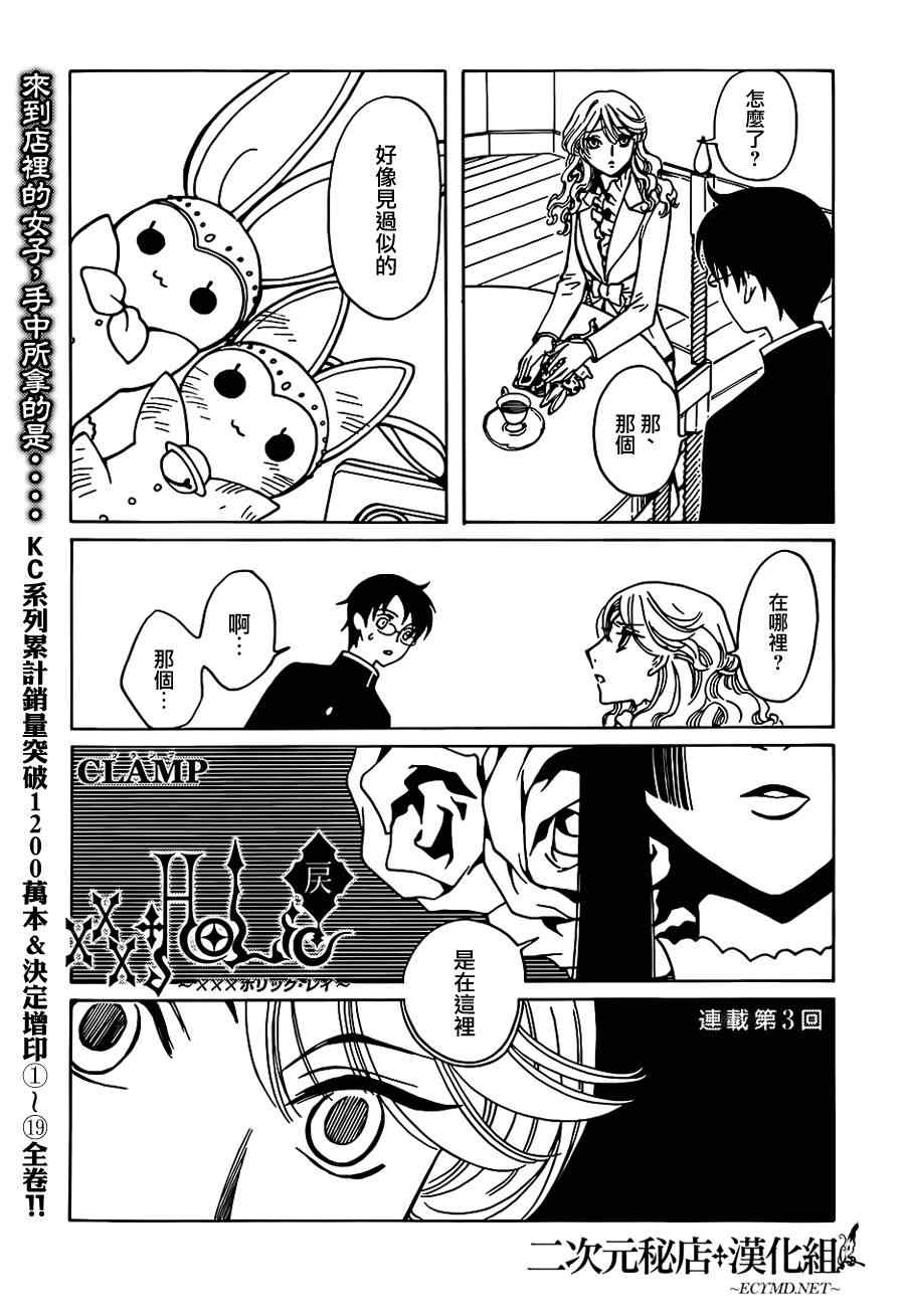 xxxHOLiC?戻漫画,第3话1图