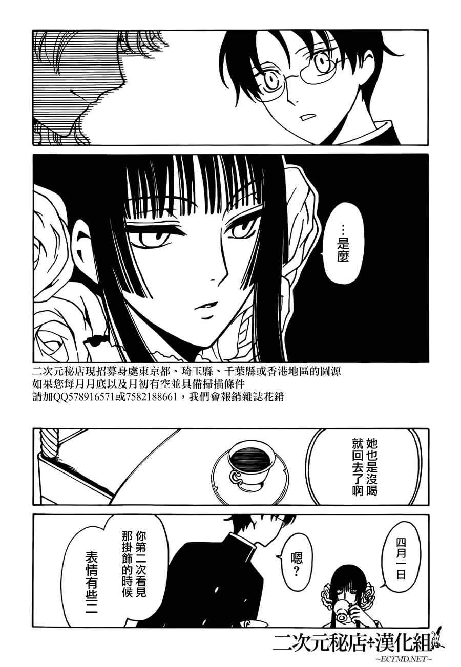 xxxHOLiC?戻漫画,第3话5图