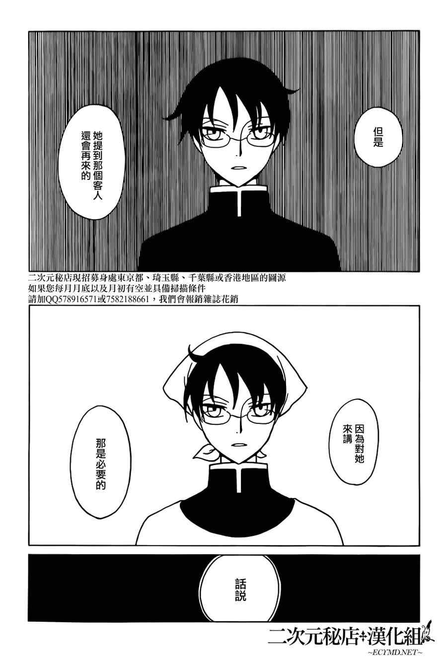 xxxholic男主漫画,第3话4图