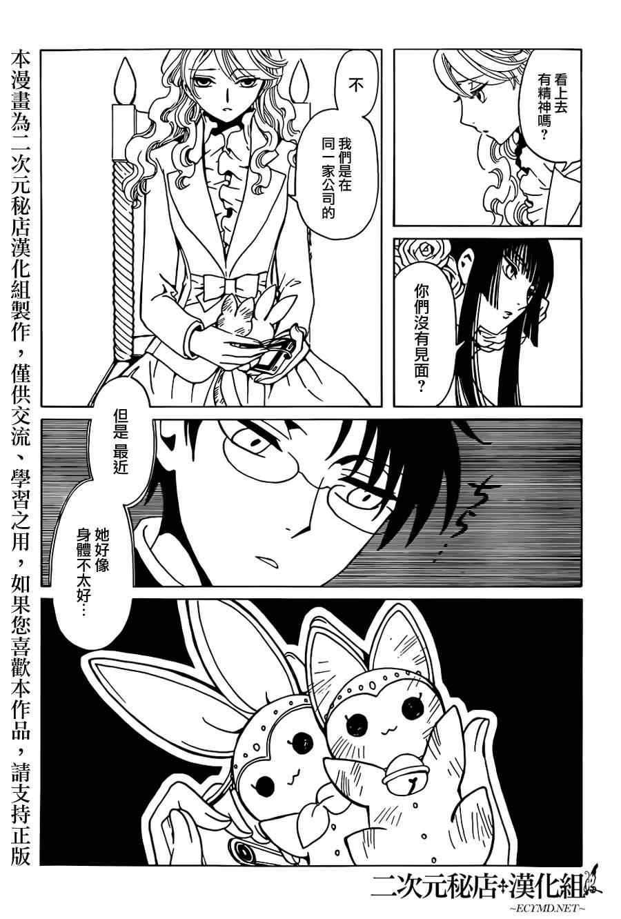 xxxHOLiC?戻漫画,第3话3图