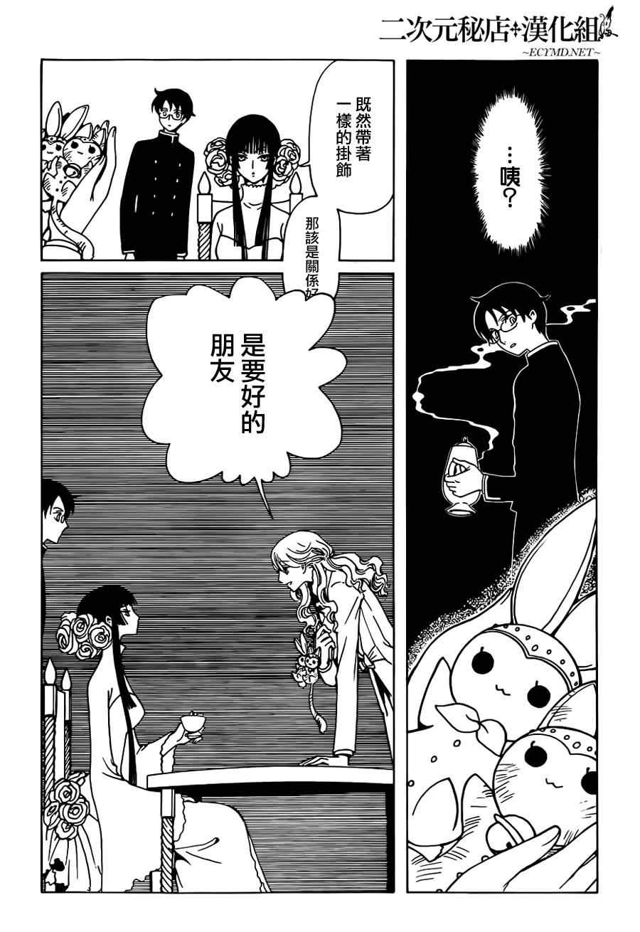 xxxHOLiC?戻漫画,第3话4图