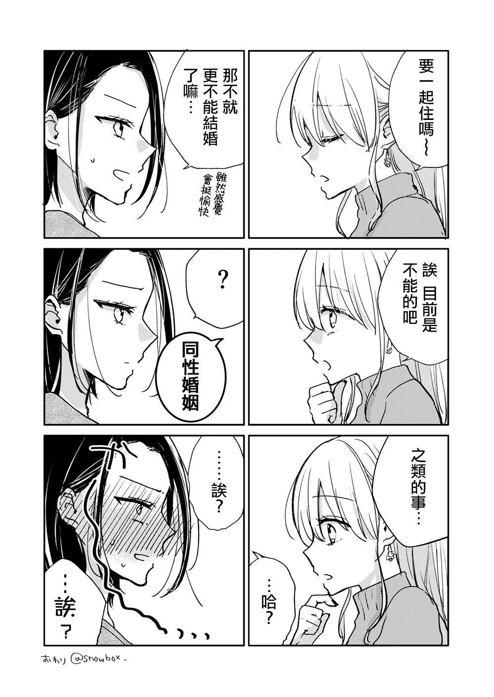 每周五去饮酒的女白领们漫画,第1话3图