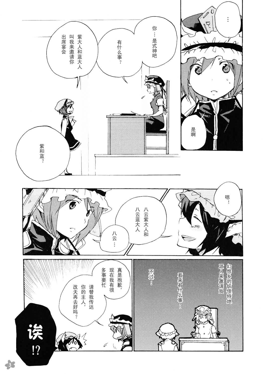 去赏花，喝一杯漫画,第1话短篇3图