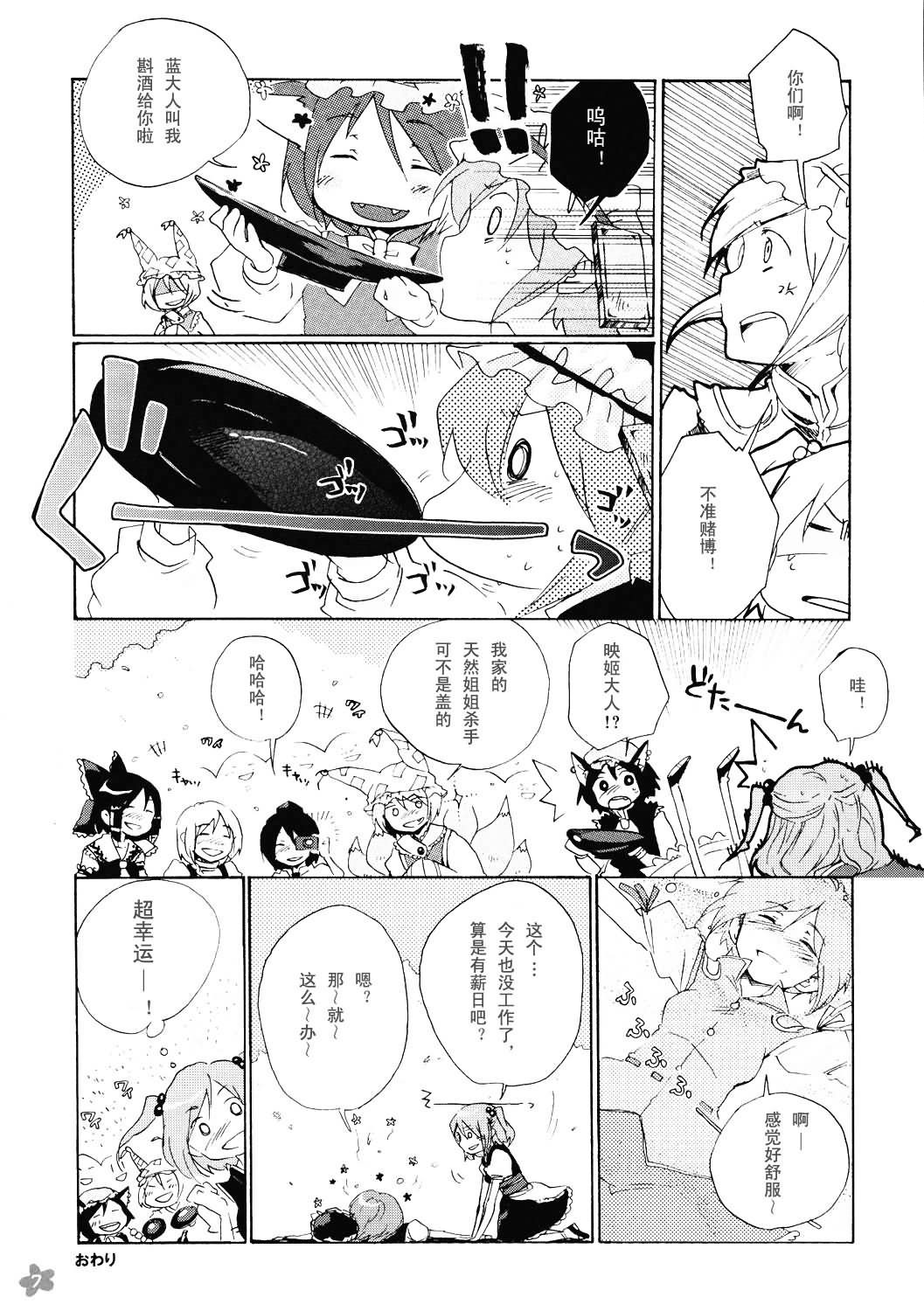 去赏花，喝一杯漫画,第1话短篇2图