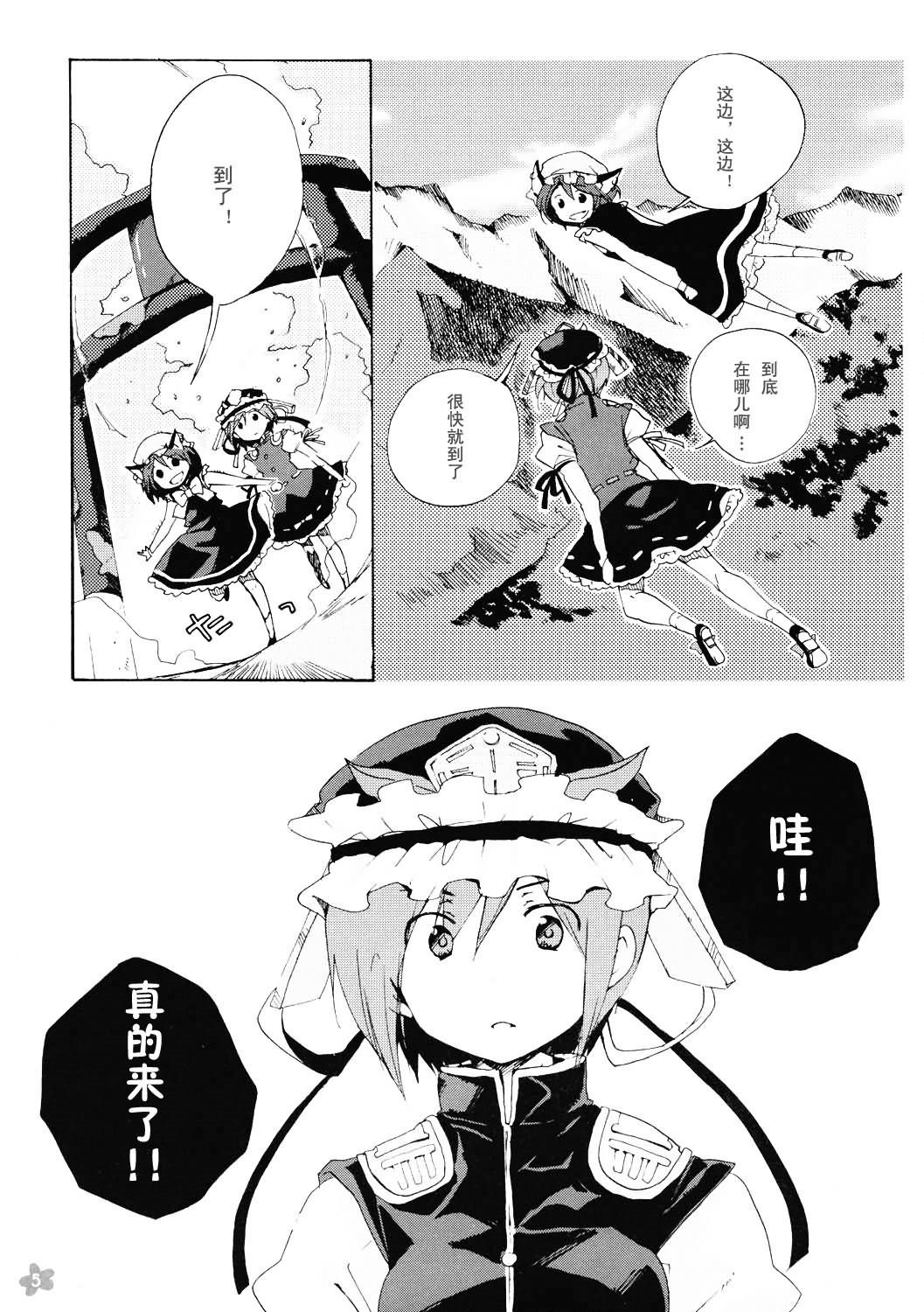 去赏花，喝一杯漫画,第1话短篇5图