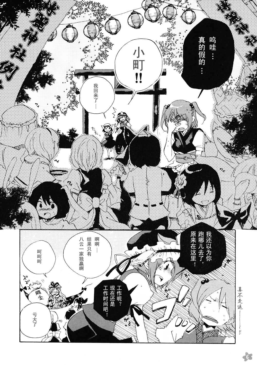 去赏花，喝一杯漫画,第1话短篇1图