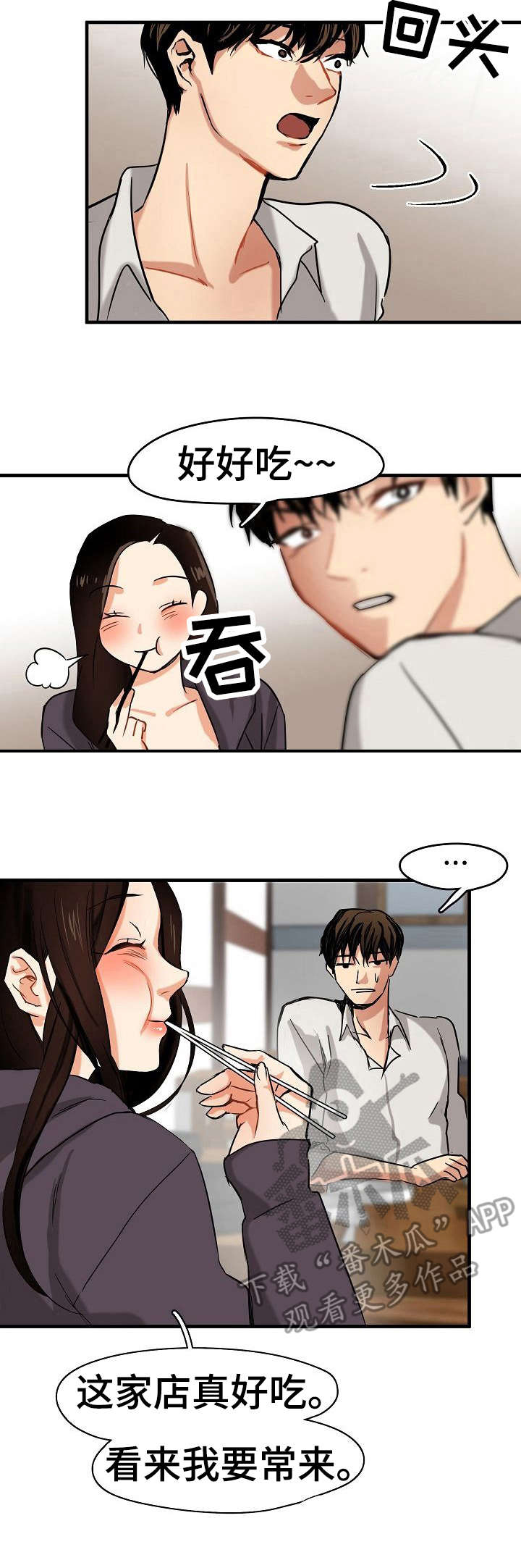 深陷泥潭漫画,第7章： 白马王子1图