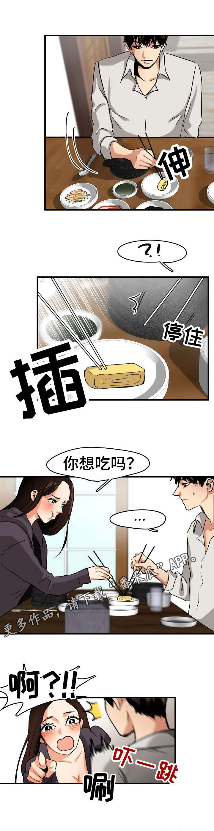 深陷泥潭漫画,第7章： 白马王子5图