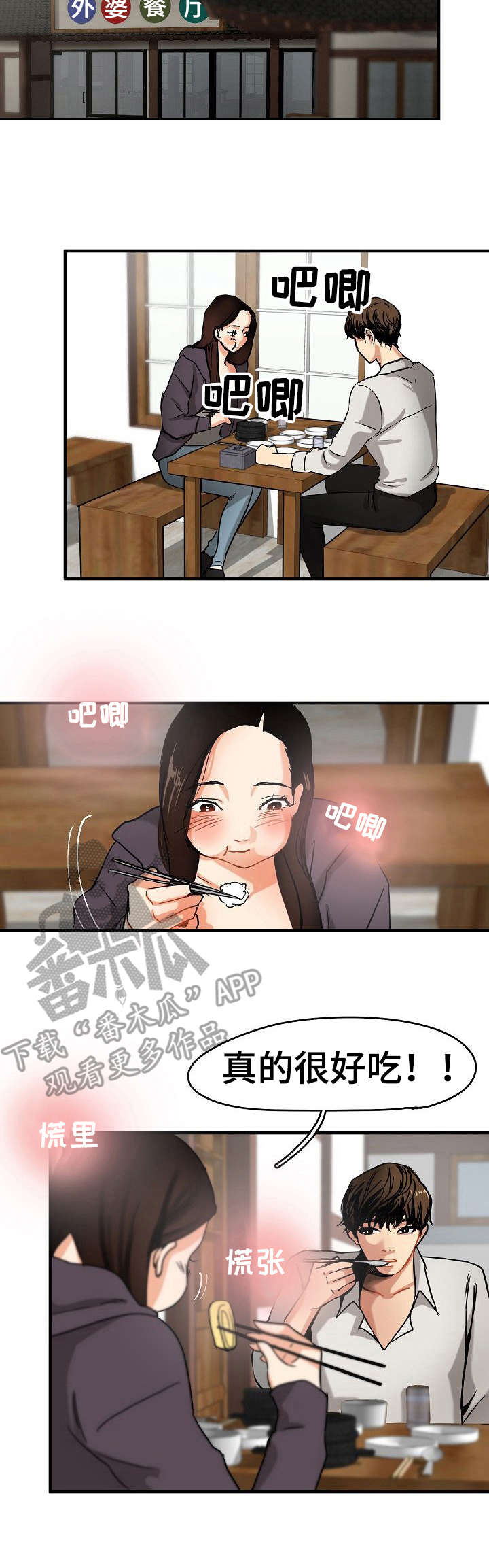 深陷泥潭漫画,第7章： 白马王子4图