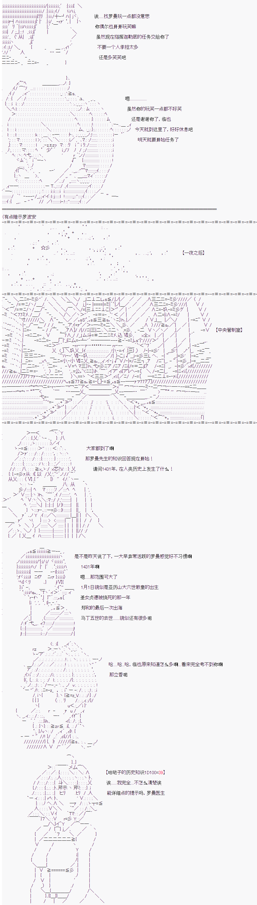 折原临也的人理观察漫画,第3话1图