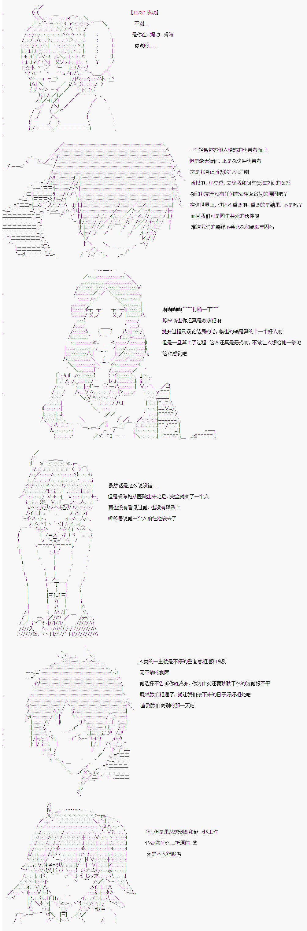 折原临也的人理观察漫画,第3话4图