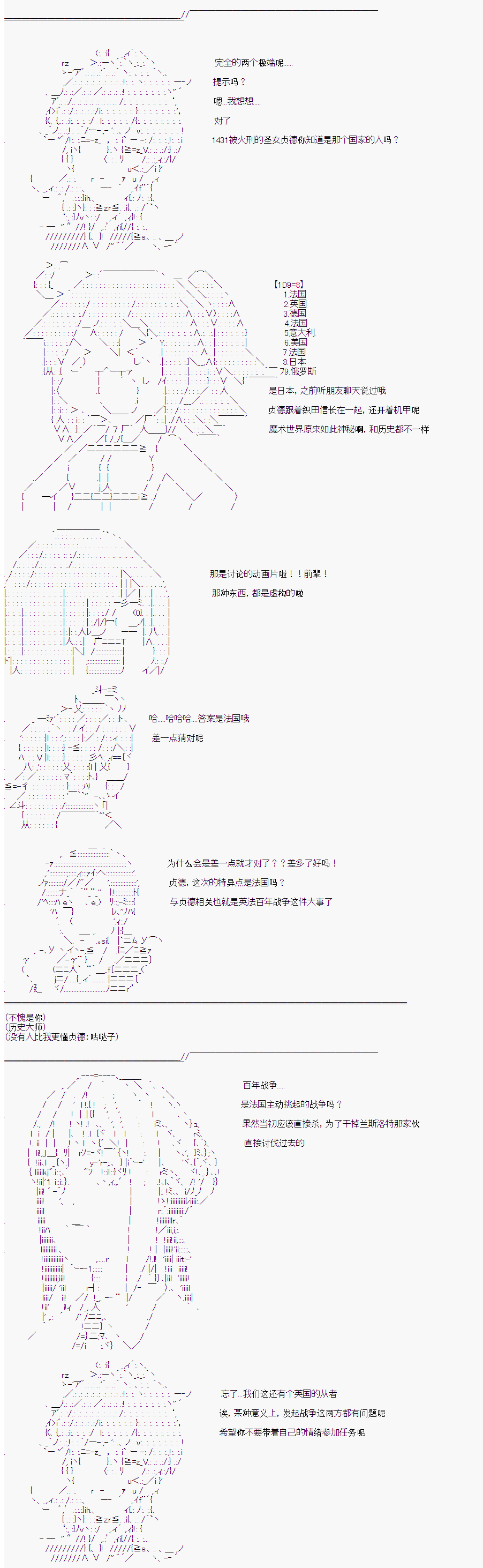 折原临也的人理观察漫画,第3话2图