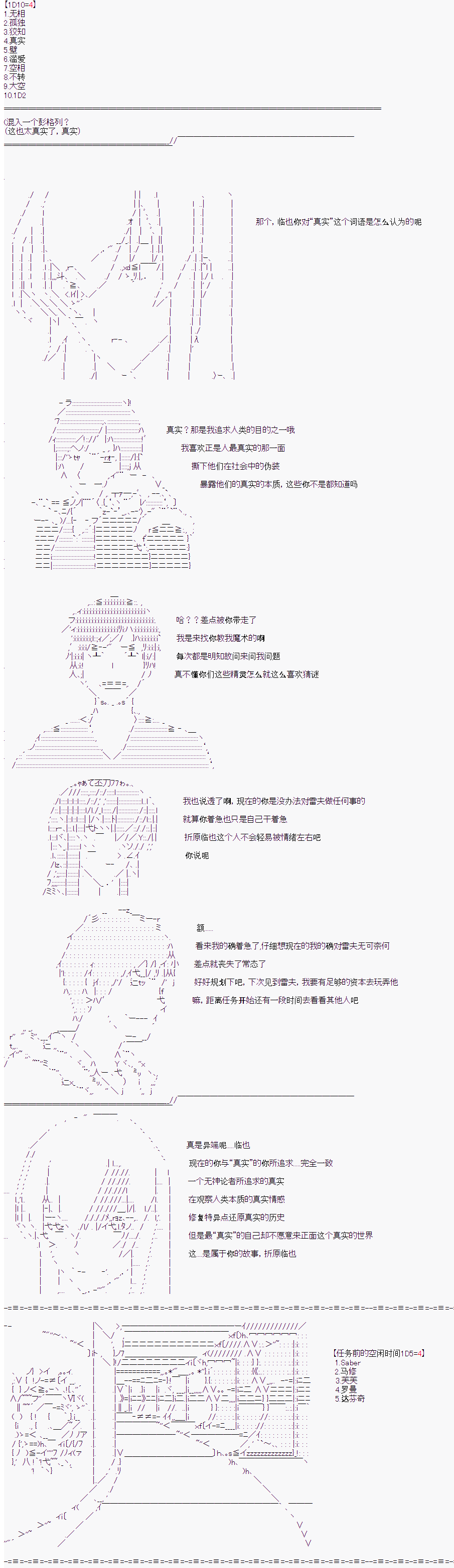 折原临也的人理观察漫画,第3话4图