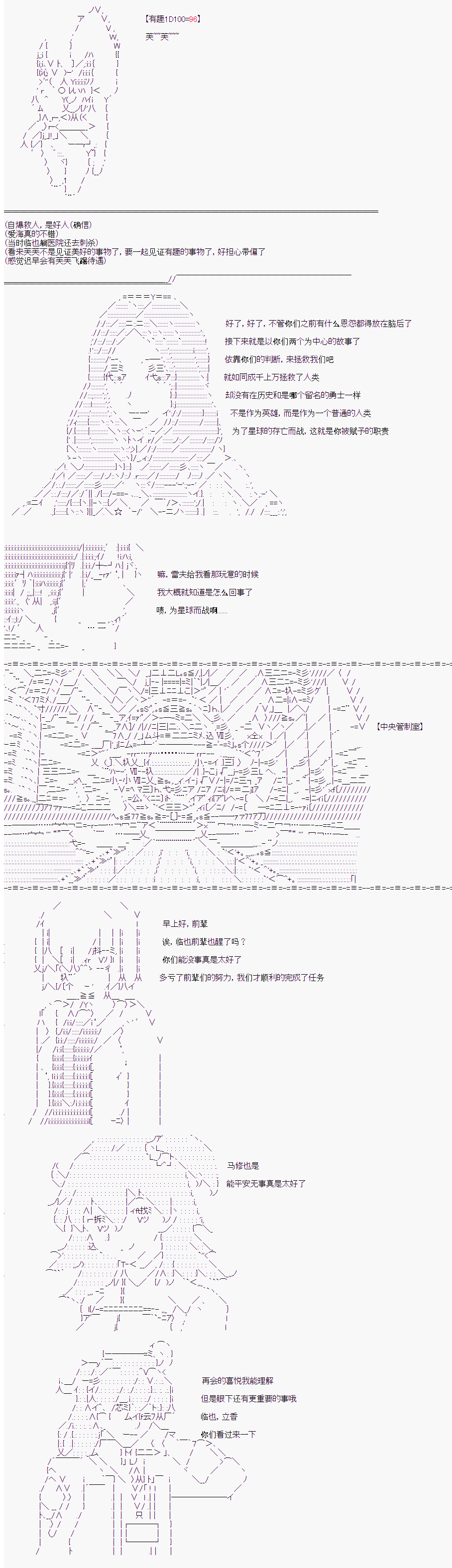 折原临也的人理观察漫画,第3话5图