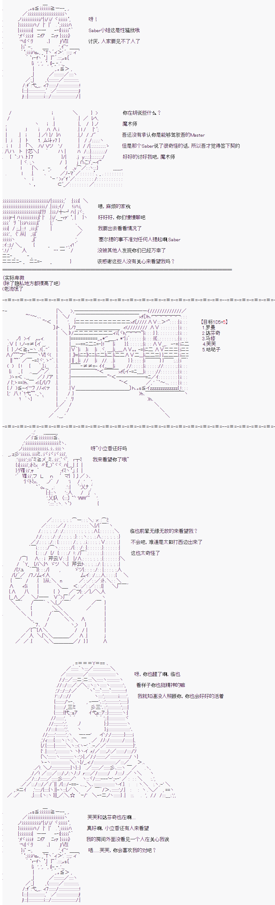 折原临也的人理观察漫画,第3话2图