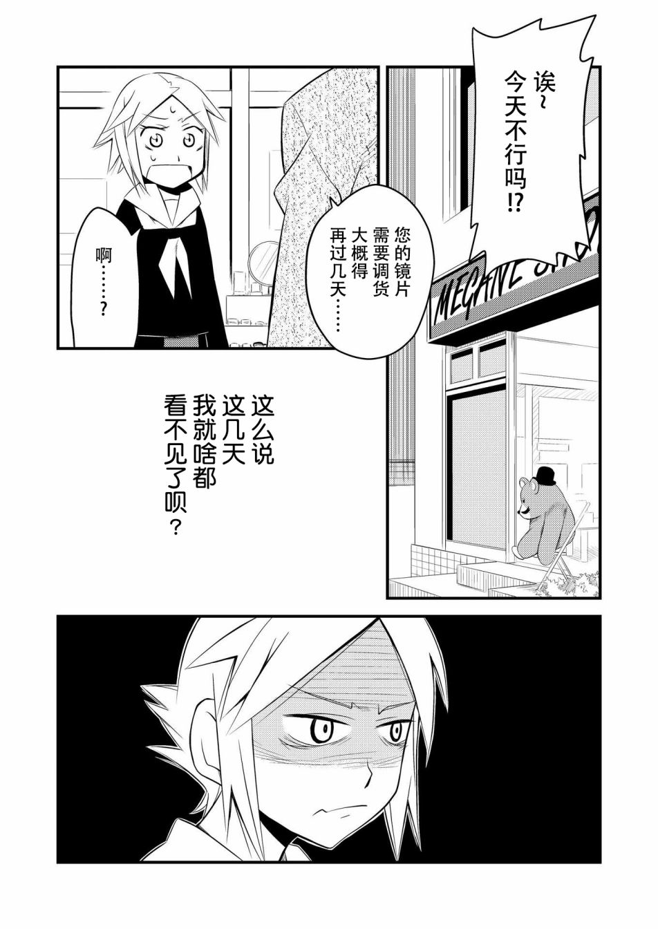 眼镜织成的蔚蓝丝线漫画,第1话4图