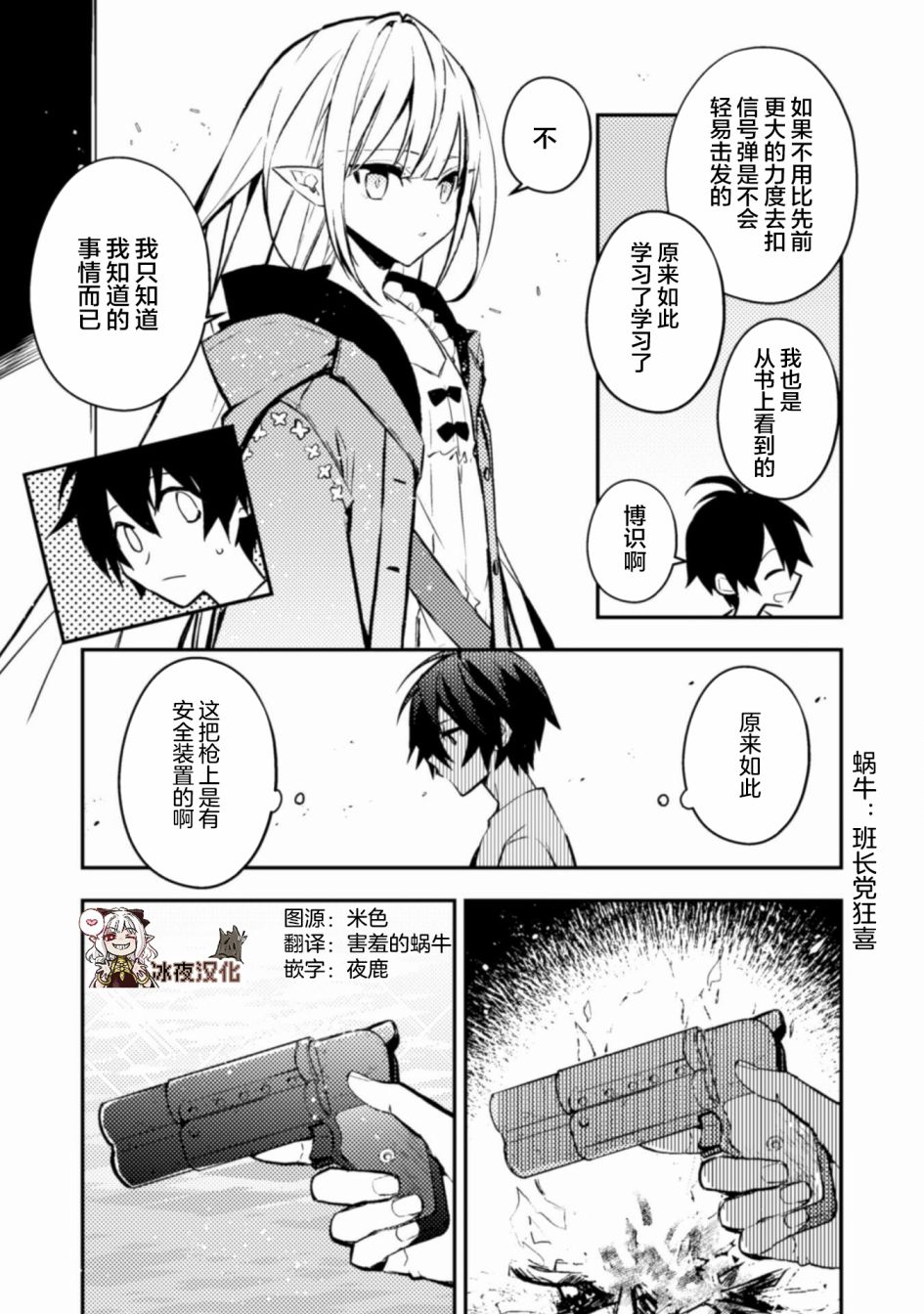 同异界道别，与明日相约漫画,第3话1图