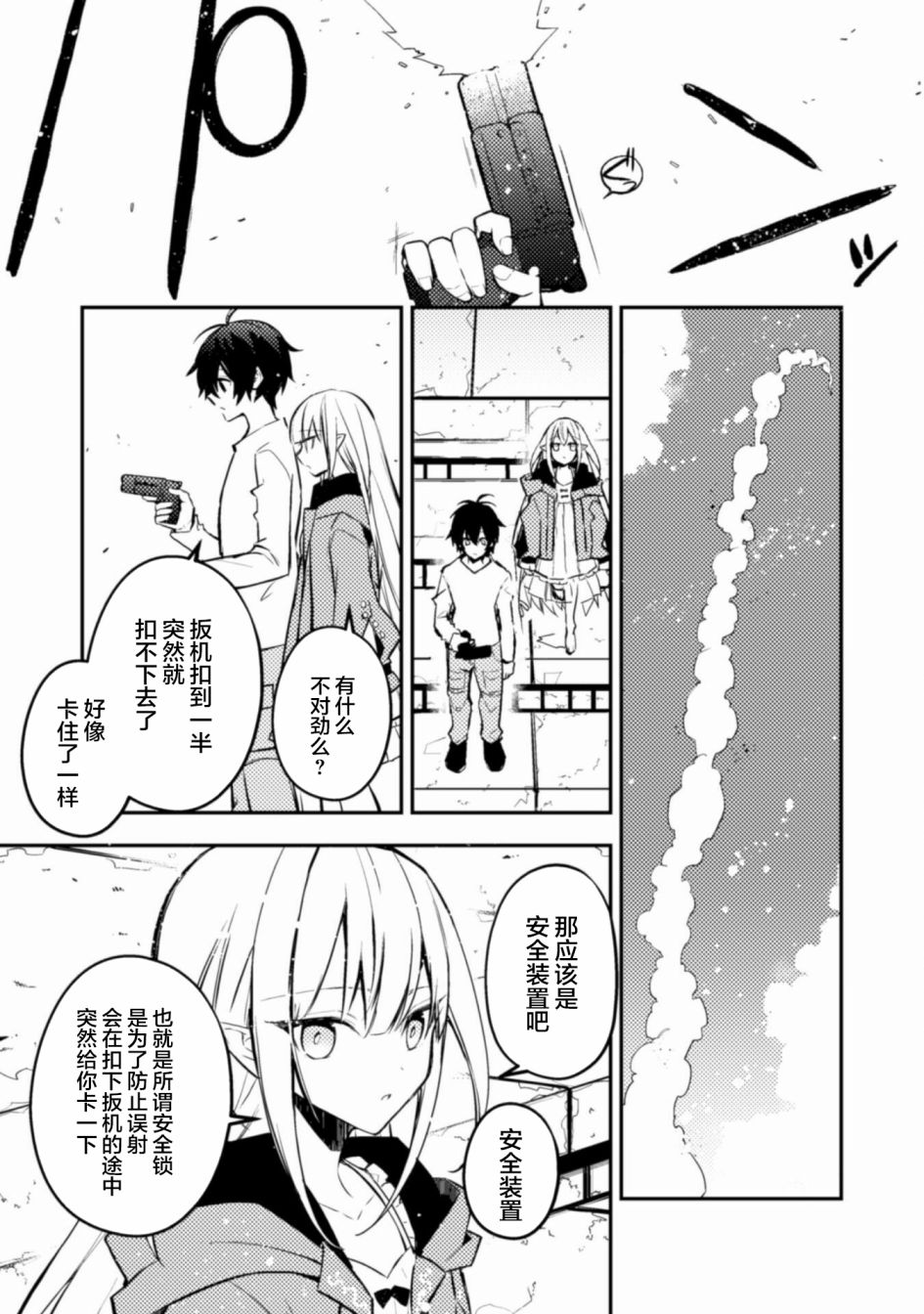 同异界道别，与明日相约漫画,第3话5图