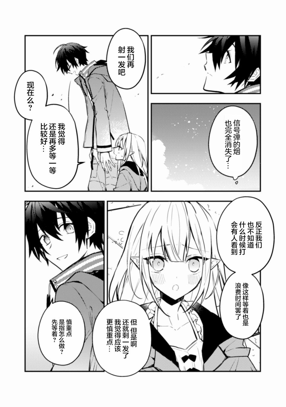 同异界道别，与明日相约漫画,第3话4图