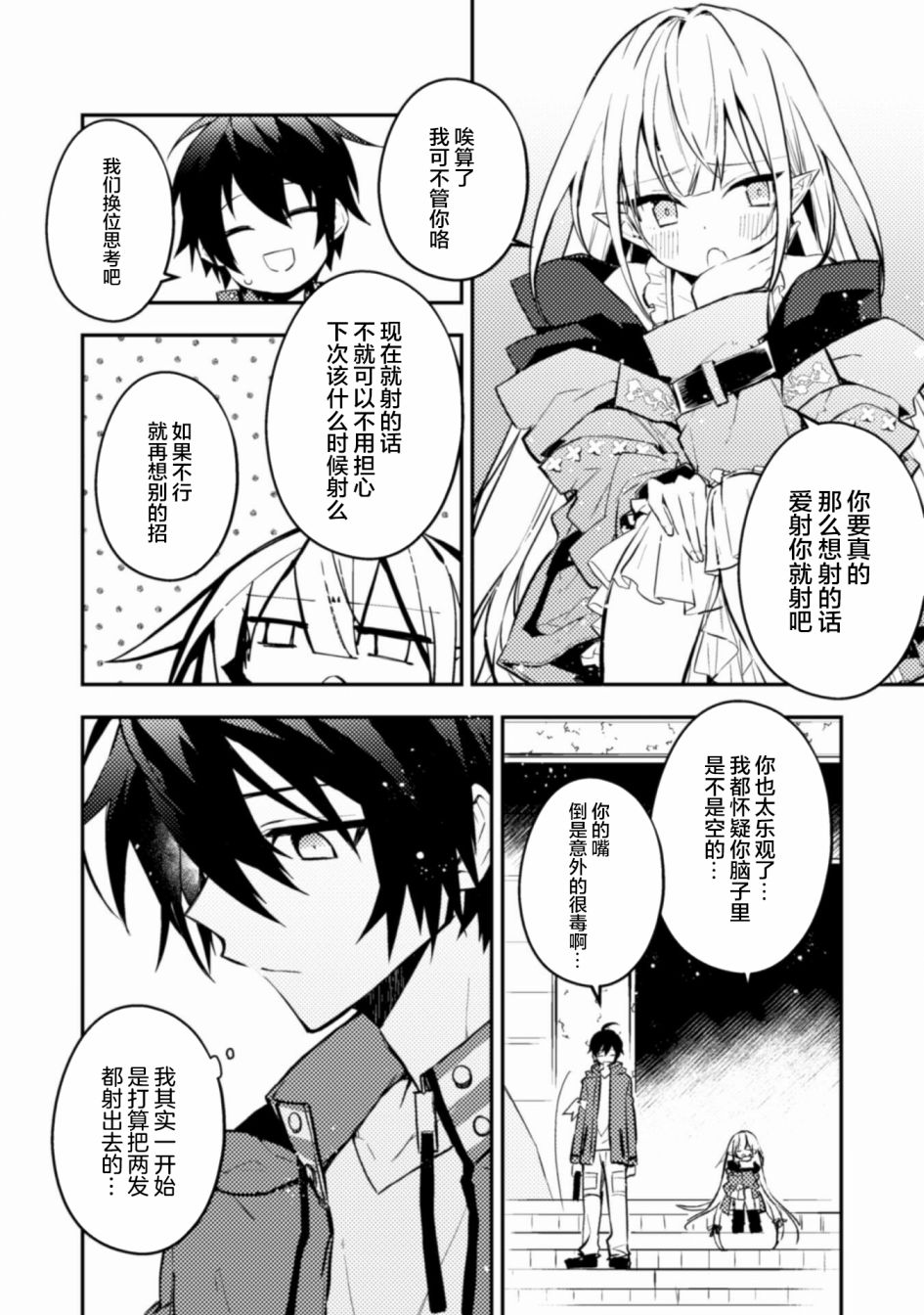 同异界道别，与明日相约漫画,第3话5图