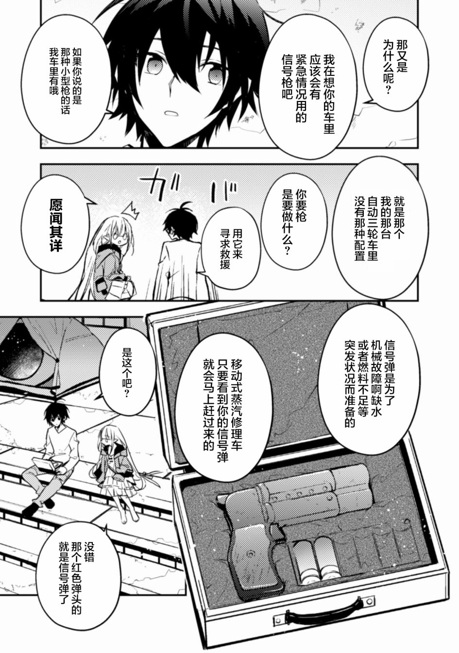 同异界道别，与明日相约漫画,第3话3图