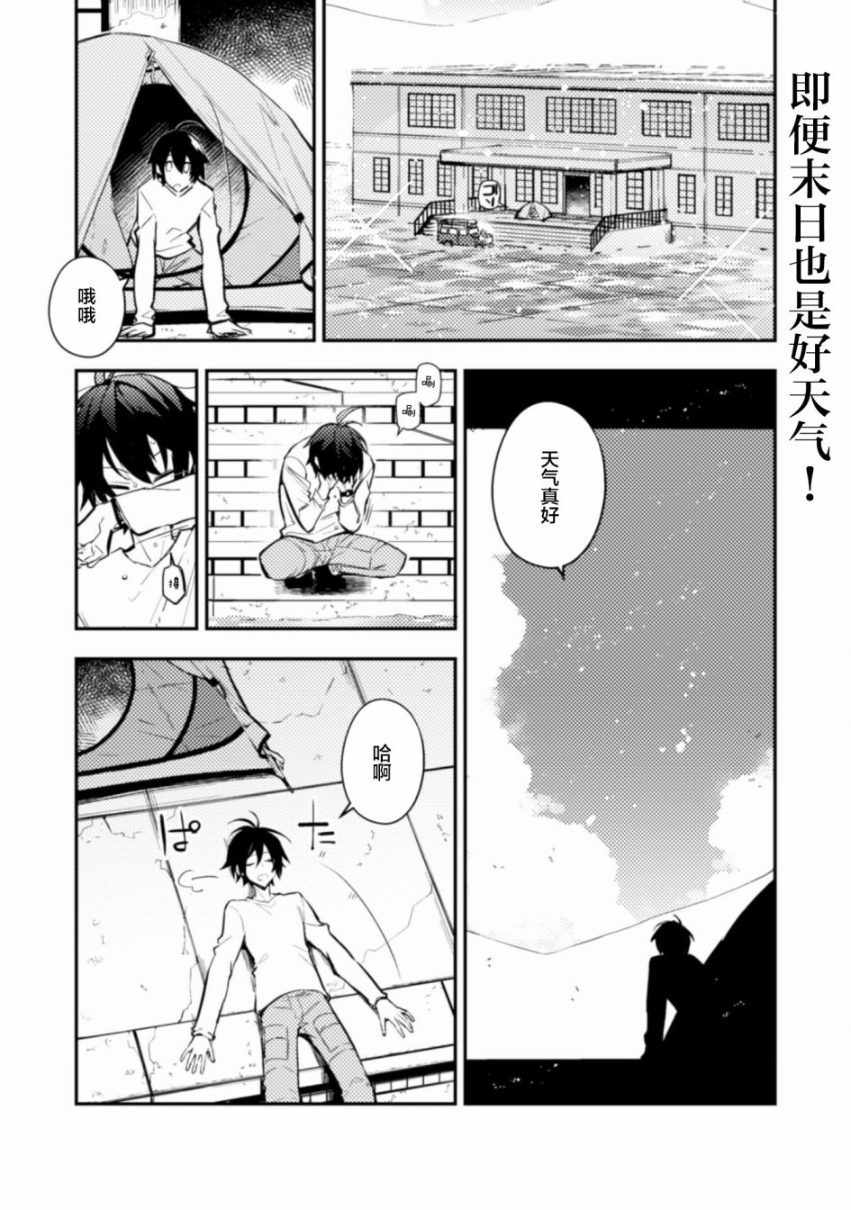 同异界道别，与明日相约漫画,第3话1图