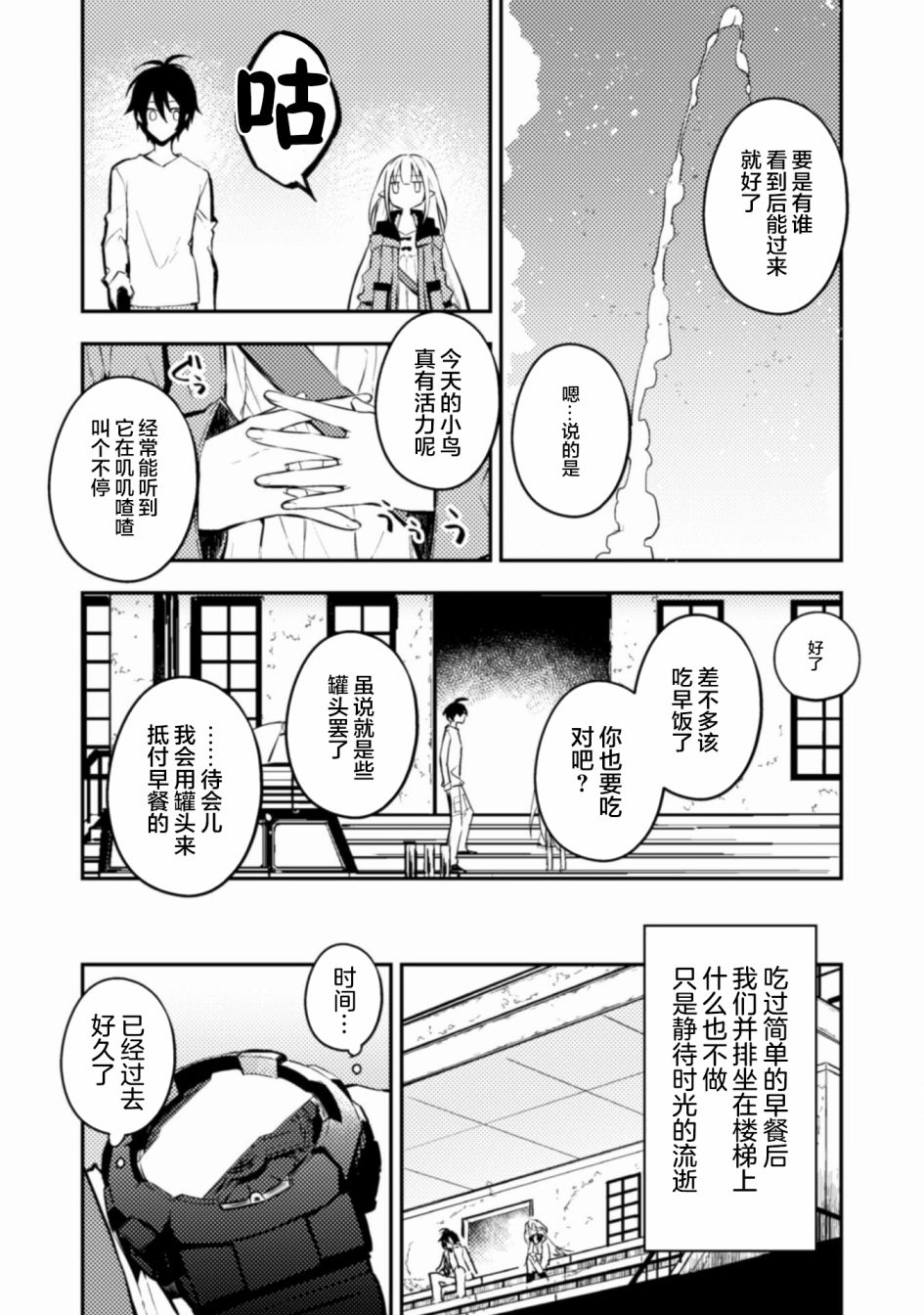 同异界道别，与明日相约漫画,第3话3图