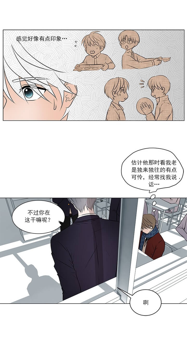 我与你漫画,第4话5图