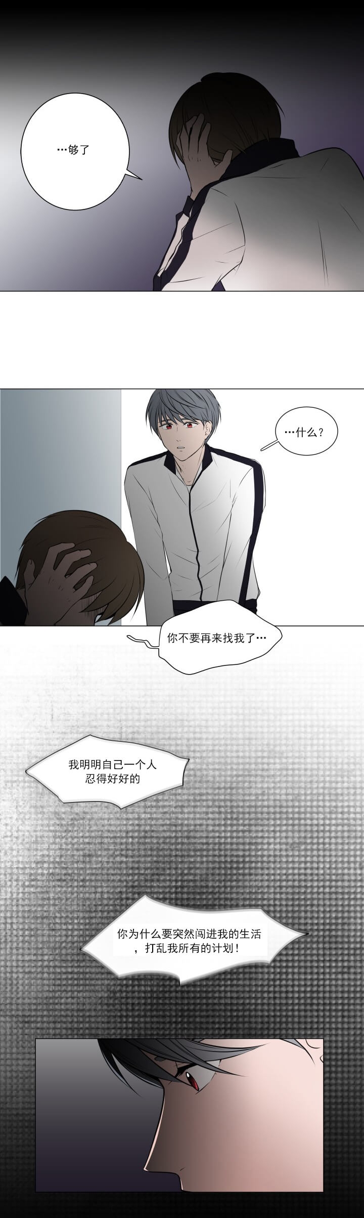 我与你漫画,第8话2图