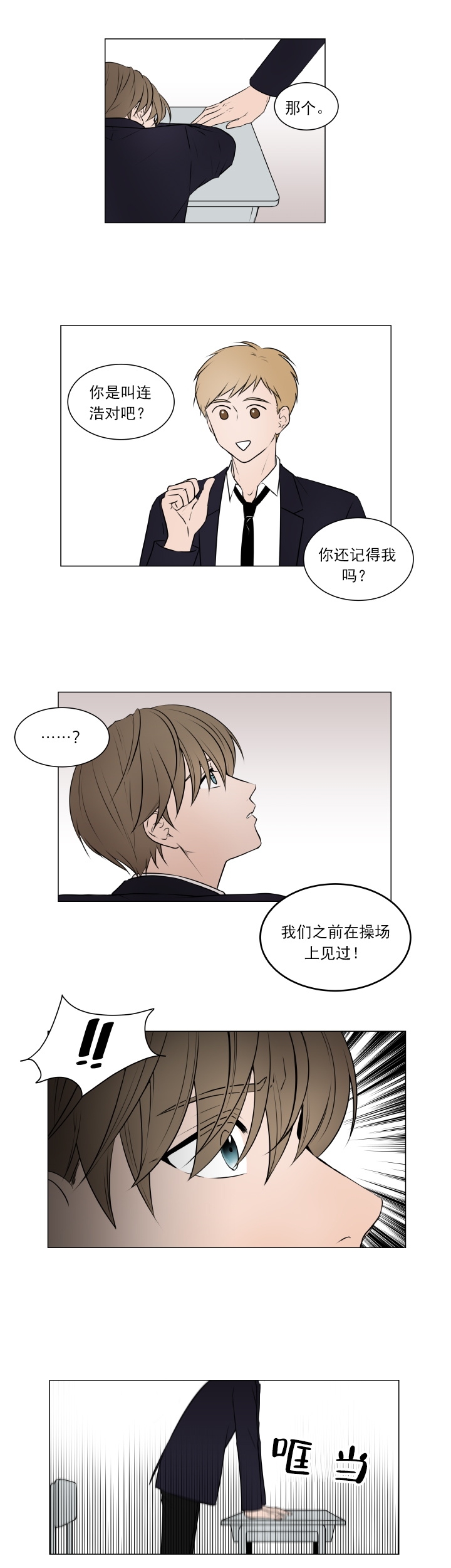 我与你漫画,第10话4图