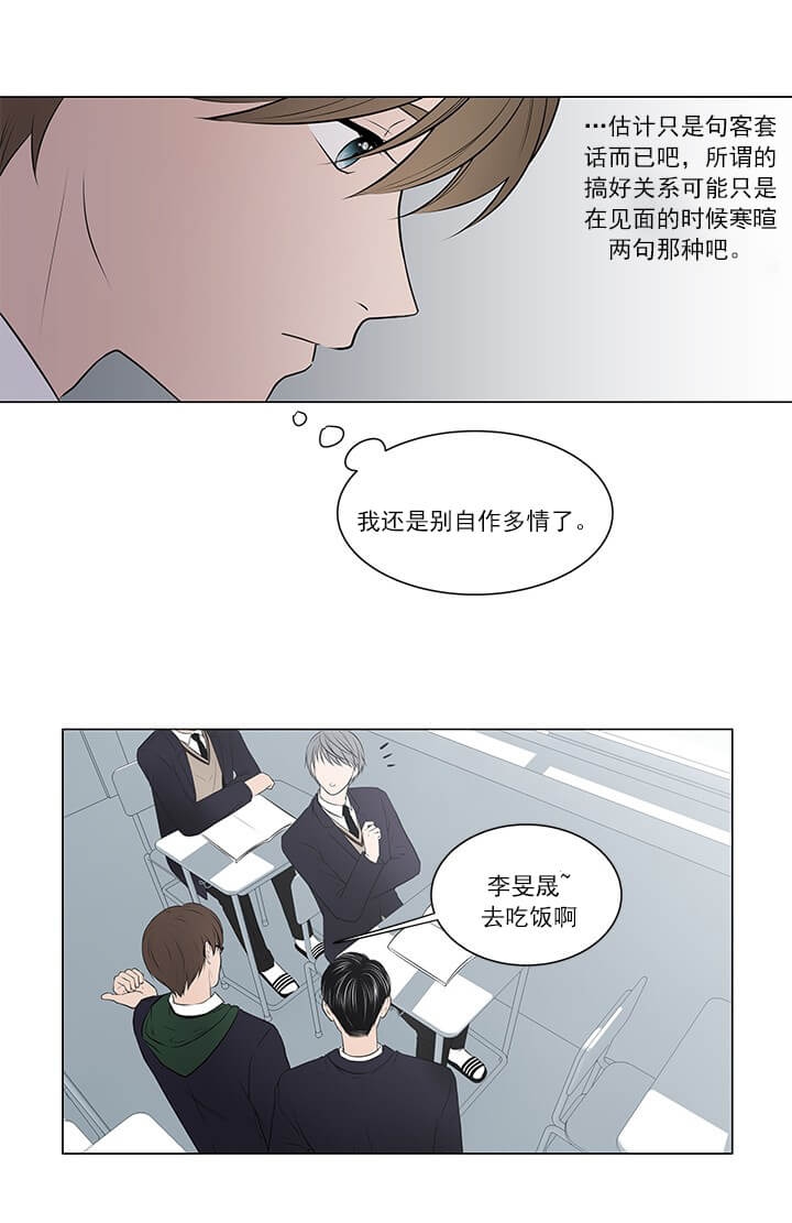 我与你漫画,第5话4图