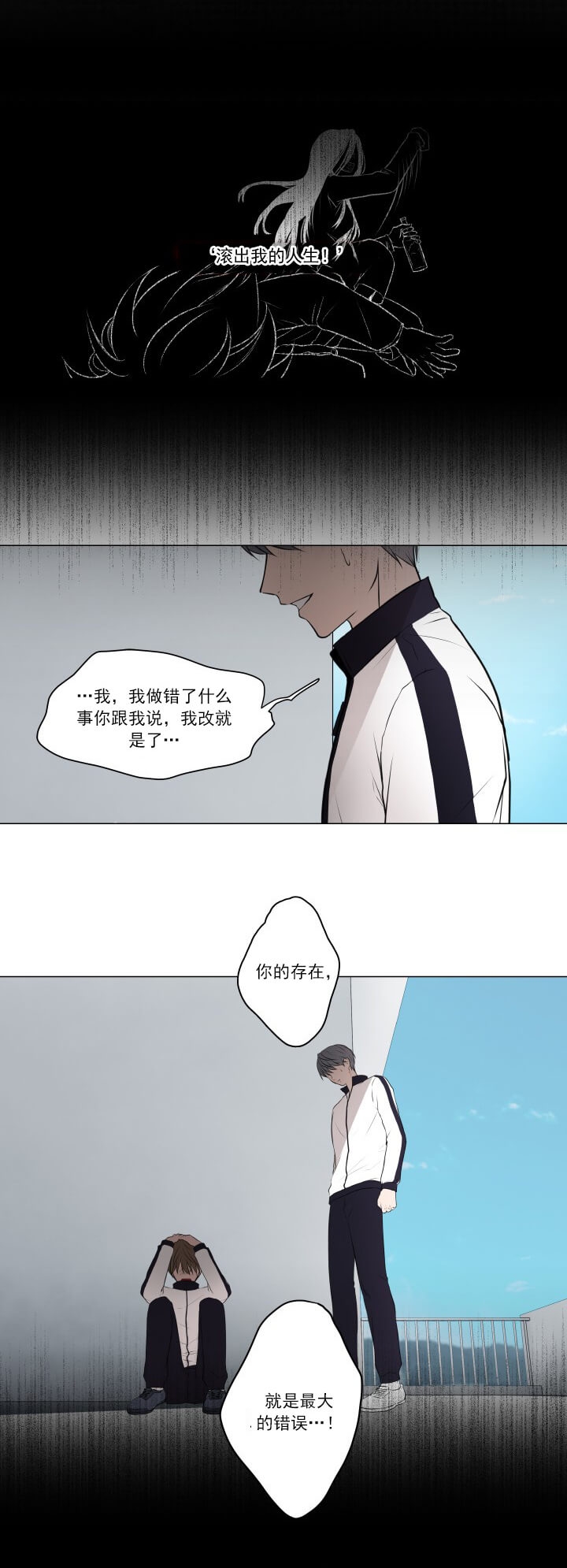 我与你漫画,第8话3图