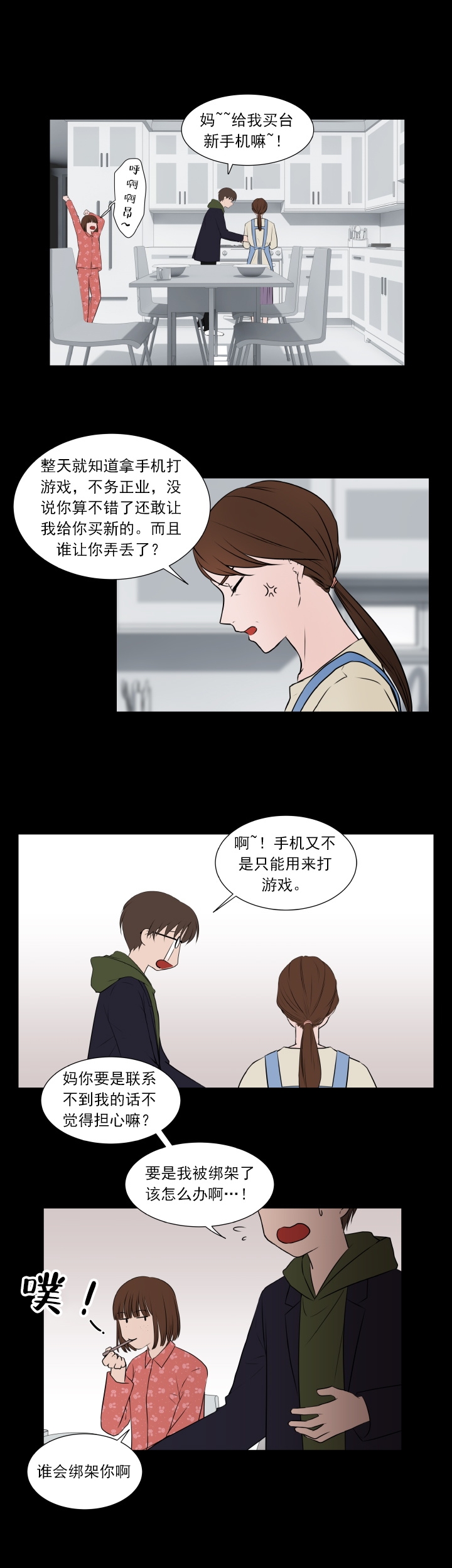 我与你漫画,第10话1图