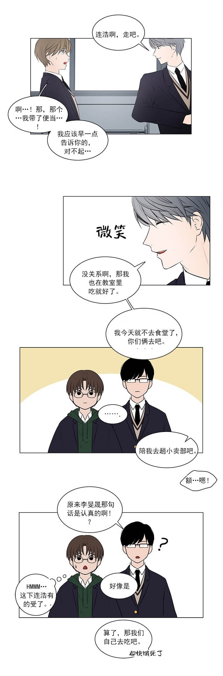 我与你漫画,第5话5图