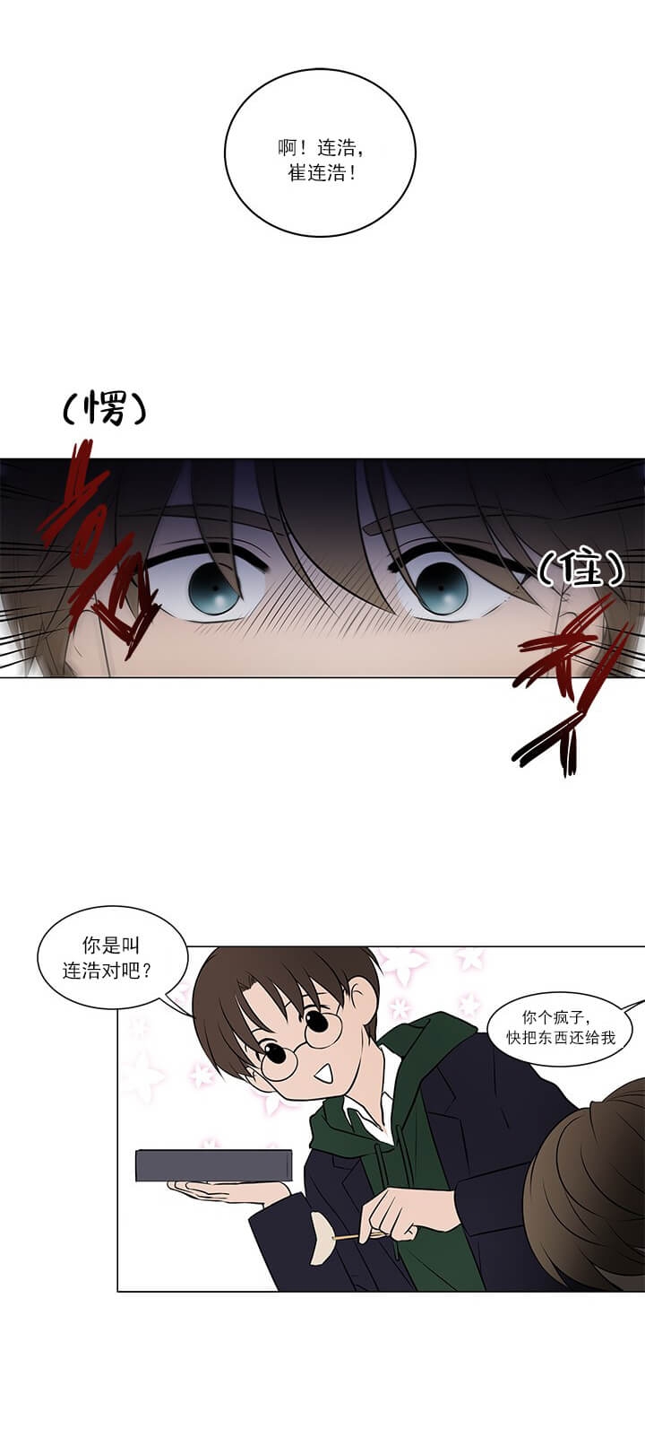 我与你漫画,第4话2图