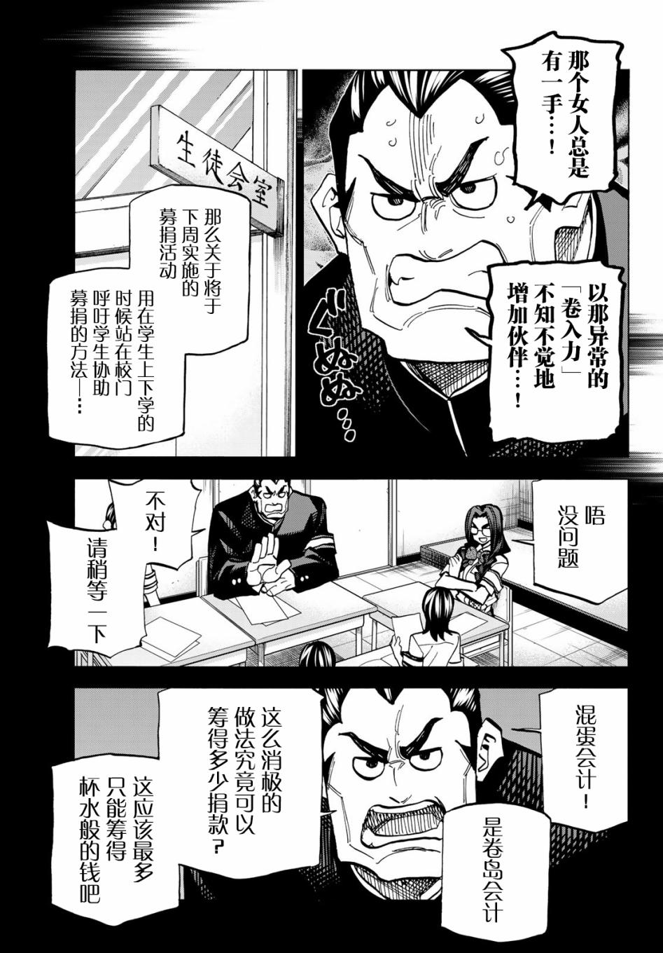 一根筋的风纪委员与裙长不当的JK漫画,第8话3图