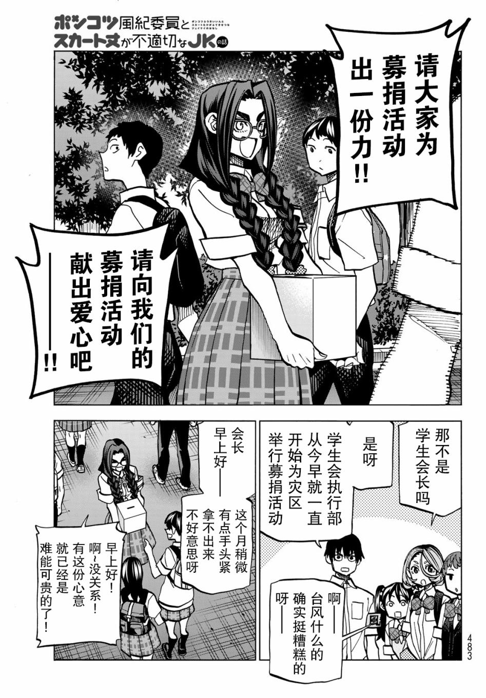 一根筋的风纪委员与裙长不当的JK漫画,第8话2图