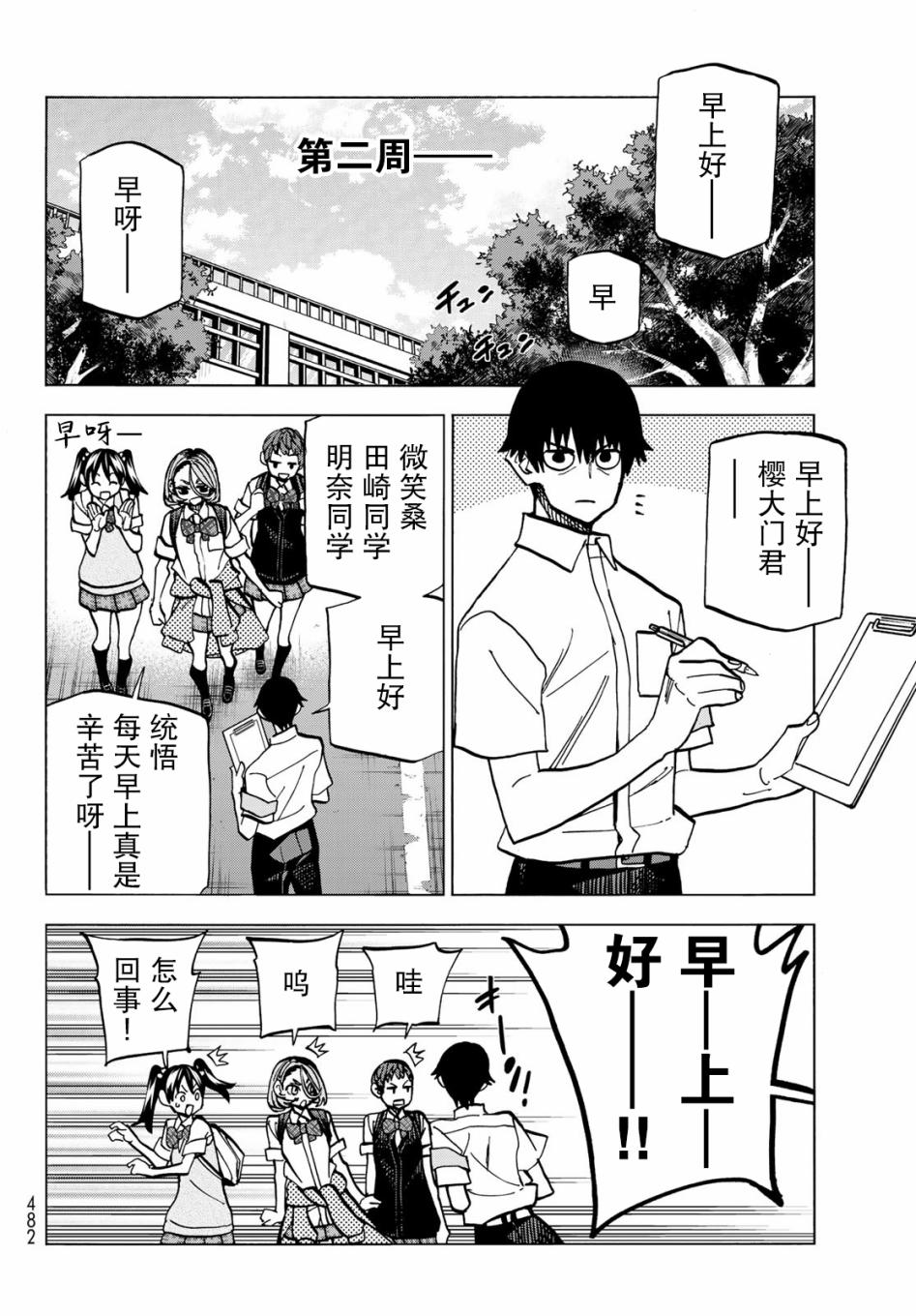 一根筋的风纪委员与裙长不当的JK漫画,第8话1图