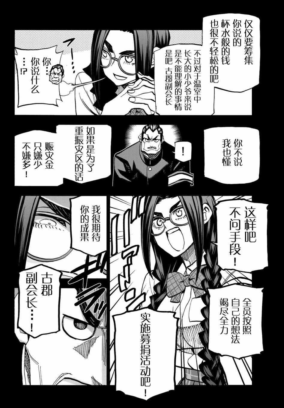 一根筋的风纪委员与裙长不当的JK漫画,第8话4图