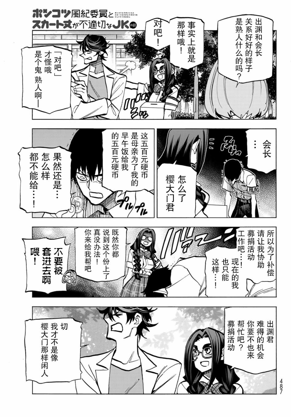 一根筋的风纪委员与裙长不当的JK漫画,第8话1图