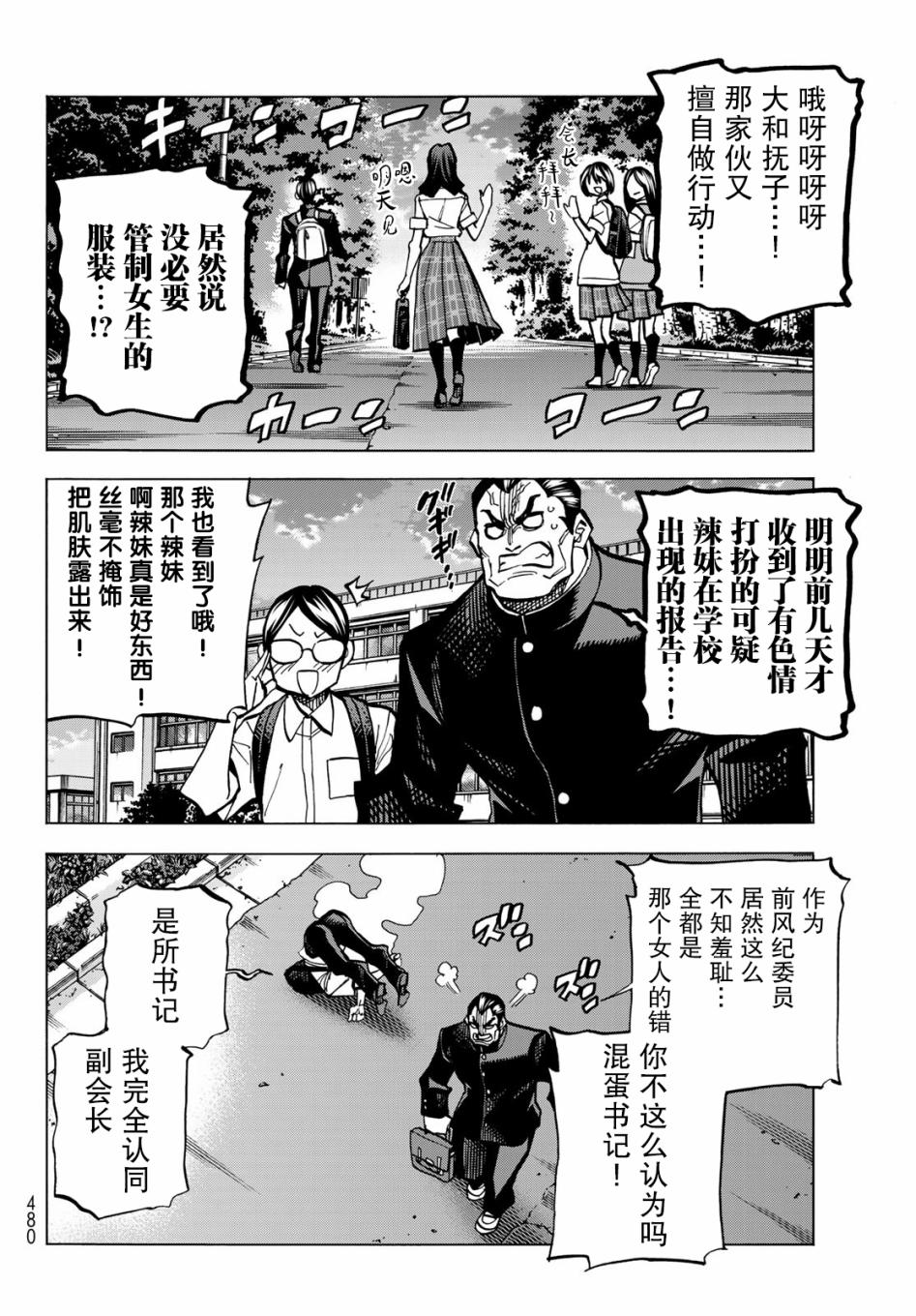 一根筋的风纪委员与裙长不当的JK漫画,第8话4图