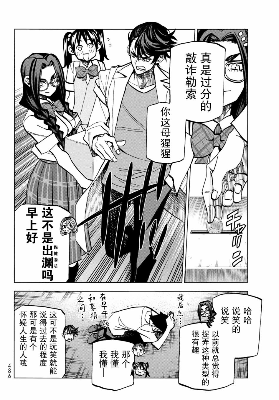 一根筋的风纪委员与裙长不当的JK漫画,第8话5图