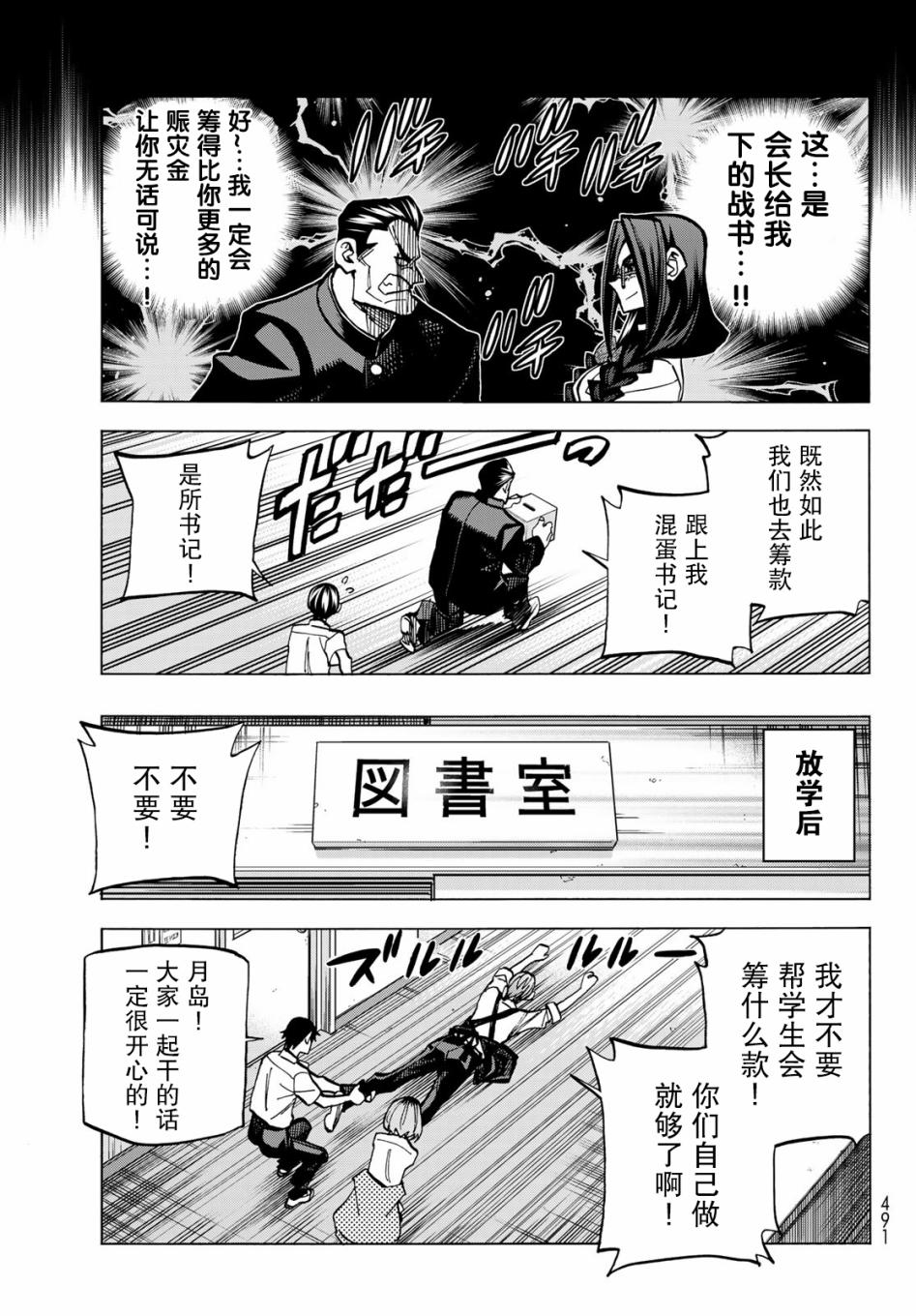 一根筋的风纪委员与裙长不当的JK漫画,第8话5图