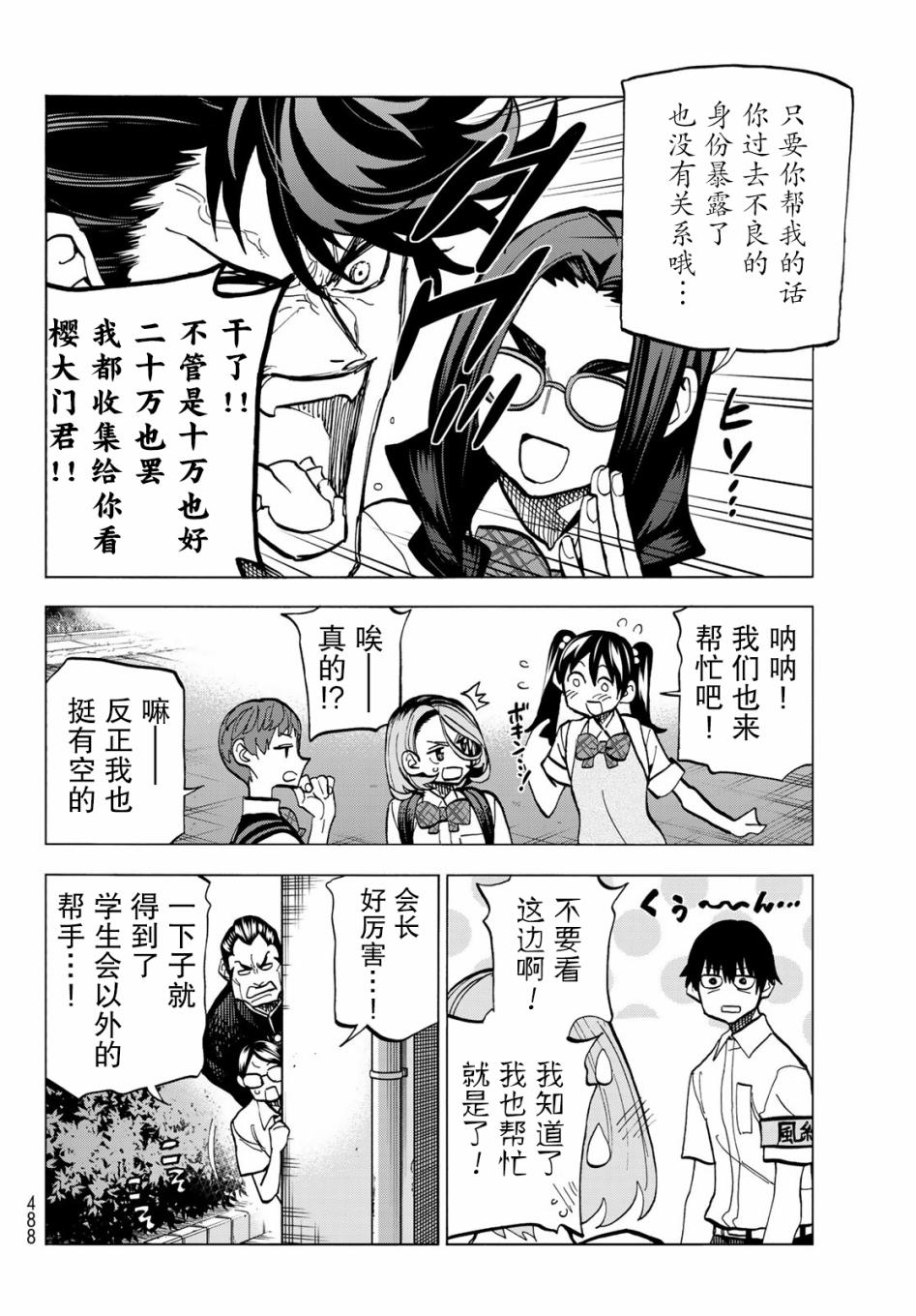 一根筋的风纪委员与裙长不当的JK漫画,第8话2图