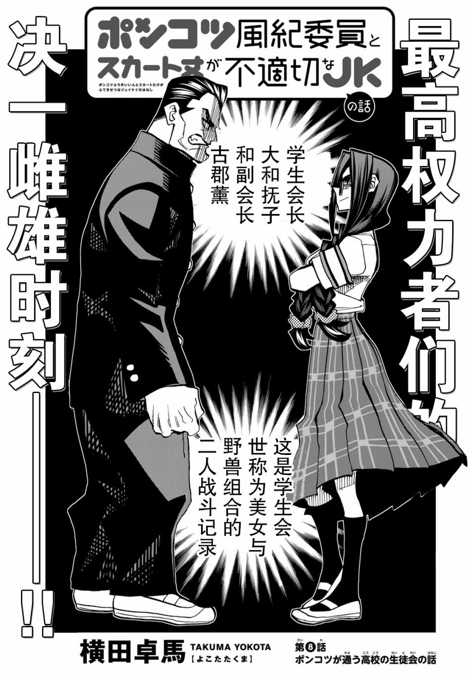 一根筋的风纪委员与裙长不当的JK漫画,第8话3图