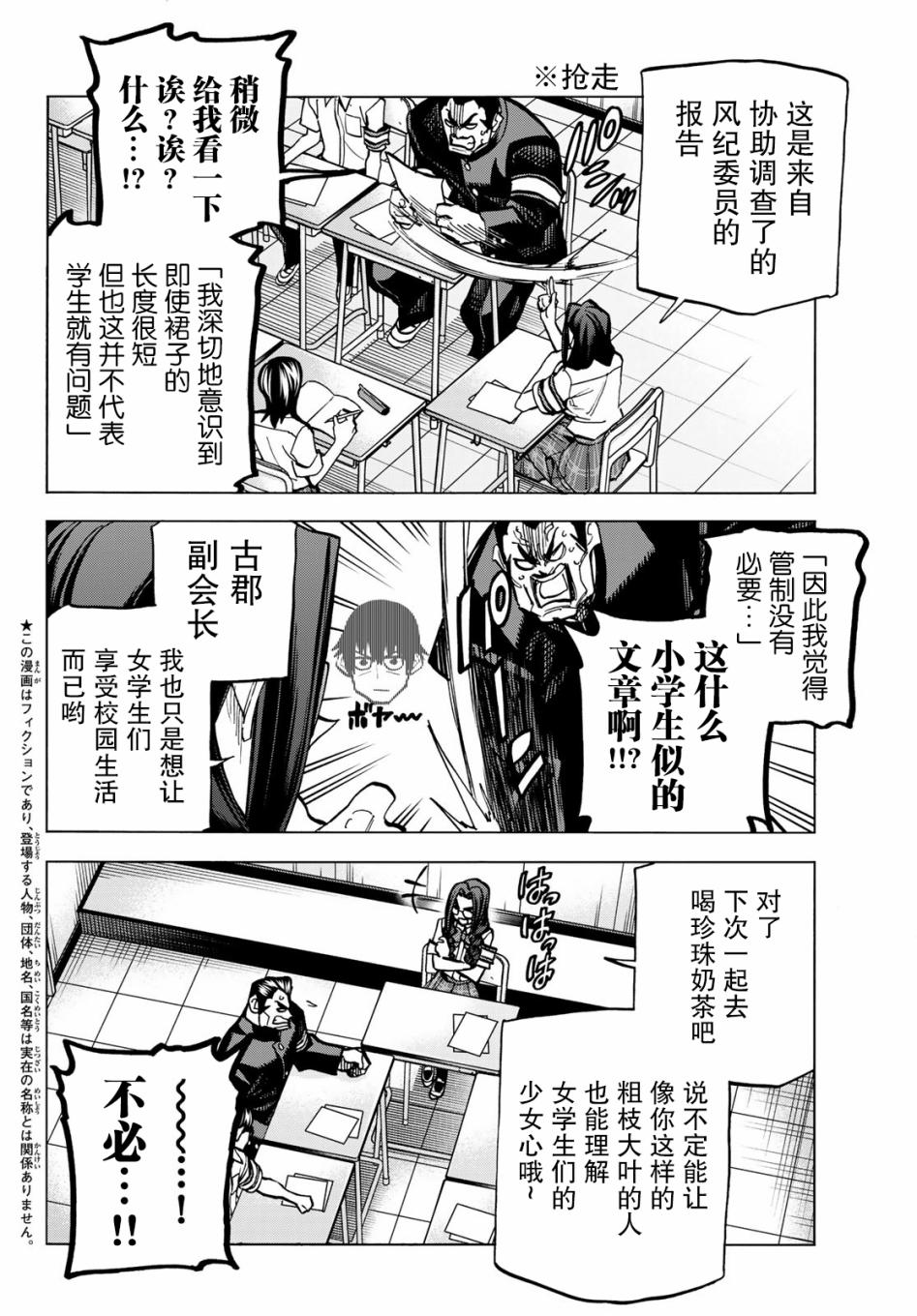 一根筋的风纪委员与裙长不当的JK漫画,第8话2图