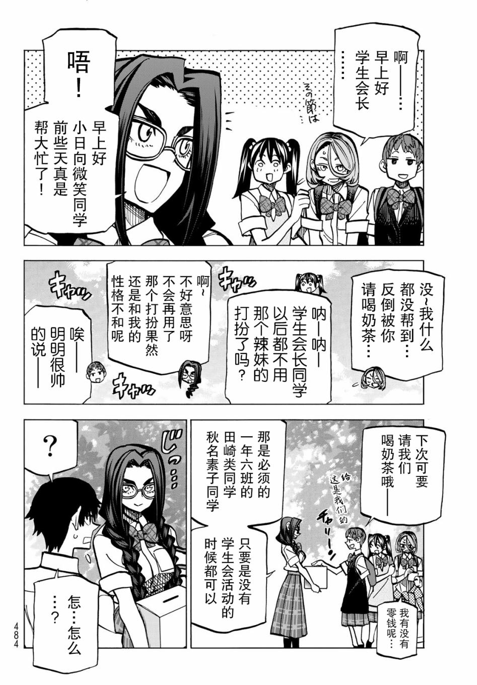 一根筋的风纪委员与裙长不当的JK漫画,第8话3图