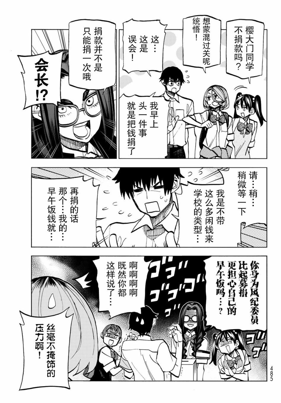 一根筋的风纪委员与裙长不当的JK漫画,第8话4图